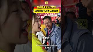 香港藝人陳自瑤來佛山行花街，化身大姐姐溫柔提醒小朋友注意安全。