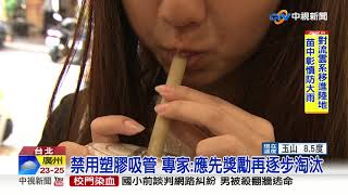 禁用塑膠吸管\