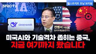 중국의 AI기술, 놀라워지고 있다. 미국M7의 대체가 중국이 될까? f. 중국경제금융연구소 전병서 소장 [글로벌 인터뷰]