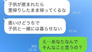 里帰り中の私に夫が「出産後も家に戻ってくるな」と言い、子供を連れて帰るなと言われて困惑したが、義実家のある計画を知らされて姿を消すことに…【スカッと修羅場】