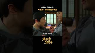 #大理寺少卿游 七爷：你说什么？我怎么没听见？ #丁禹兮 #周奇 #魏哲鸣 | White Cat Legend | 大理寺少卿游 | iQIYI