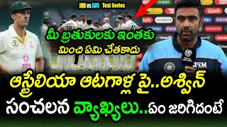 R Ashwin Strong Counter To Australian Cricketers Sarcastic Comments|IND vs AUS 1st Test Updates