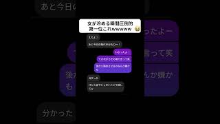 調子に乗る男にえぐいカウンターをくらわせた元カノ…#line #shorts  # はってま【おもしろLINE】