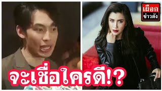 เชื่อใครดี!? ปู ไปรยา จัดทนายซัดกลับ ดีเจมะตูม