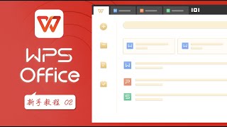 真的不一样WPS Office系列新手教程-PDF基础操作（上）02