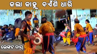 VENKAT DAS KARAMSANI VIDEO | KALAKANHU BAINSI DHARI KARAMSANI SAMBALPURI BHAJAN SONGS | KARAMSANI