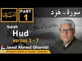 AL BAYAN - Surah HUD - Part 1 - Verses 1 - 7 - Javed Ahmed Ghamidi