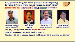 ಕಬಡ್ಡಿ, ಕ್ರೀಡಾಪಟುಗಳ ಅಭಿವೃದ್ಧಿಗಾಗಿ ಅಹರ್ನಿಶಿ ಶ್ರಮಿಸುತ್ತಿರುವ ಕಬಡ್ಡಿಯ ಕಟ್ಟಾಳು - ಗೋಪಿನಾಥ್ ಕಾಪಿಕಾಡ್..