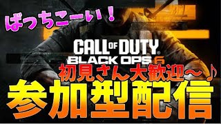 [COD:BO6 ],コールオブデューティBO6 ,勝ち負け気にせず楽しく参加型よ,初見さん大歓迎