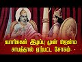 வாரிசுகள் இழப்பு முன் ஜென்ம சாபத்தால்... ஏற்பட்ட சோகம் | Krishnan @gembhakthitv