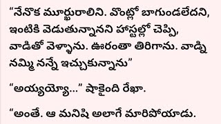 ప్రేమ వ్యవహారం (part-2)/స్నేహితురాల్ని ఒక మోసగాడు నుంచి కాపాడటానికి ఒక స్నేహితురాలు చేసిన ప్రయత్నం