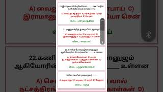 6ஆம் வகுப்பு-சமூக அறிவியல் -முதல் பருவம் கேள்வி-பதில்📖