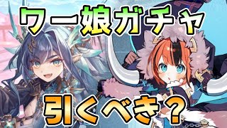 【モン娘TD】ワーマンモス娘エプラ＆ワードラゴン娘ハイルィ 性能解説【モンスター娘TD】