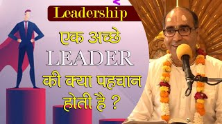 एक अच्छे LEADER की क्या पहचान होती है ? HG Ajanma Krishna Prabhu || SB 6.2.5-6