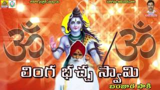 Sant Lingabacha Banjara Bhajan - Banjara Devotional Songs - Lambadi Songs - Gormati Banjara Bhajan