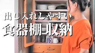 【食器収納】出し入れしやすい食器棚収納！便利アイテム必需品