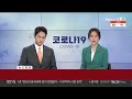 속보 코로나19 하루 사망자 109명으로 최대…확진자 6 919명 연합뉴스tv yonhapnewstv