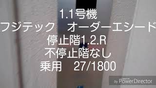 ニトリ広畑店のエレベーター3機まとめ