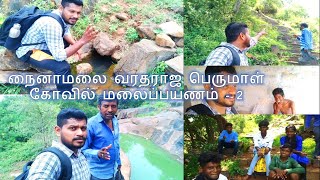 நைனாமலை வரதராஜ பெருமாள் கோவில் மலைப்பயணம் - 2 | #NAINAMALAI TREKKING PART 2 | #shivadotcom