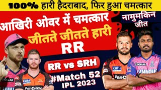 IPL 2023 | SRH vs RR Last Over Romanch | Sanju Samson | Jos Buttler | Sandeep Sharma | G.Phillip