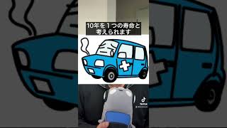 【 車 寿命 】車の寿命の目安について