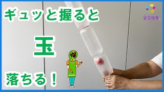 空気であそぼう！　モコモコ ギュッと 玉落とし！