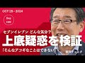 セブンイレブン上底疑惑を検証　社長は否定「そんなアコギなこと」