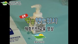 푸레기마을 초락약쑥핸드워시 체험키트