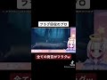 フラグ回収のプロと言われたvtuberの美しい回収wwwwwwww