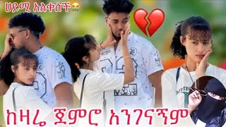 ብሩኬ ሀይሚን ሊለያት ነው@Haymitube01