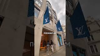 Как работают с богатыми клиентами: VIP сервис от Louis Vuitton #гребенюк #михаилгребенюк #бизнес