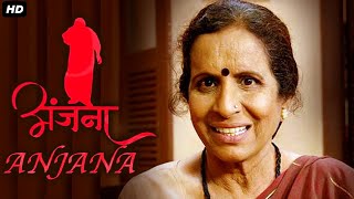 अंजना Anjana - Full Length Marathi Movies | Marathi Picture मराठी पिक्चर | Usha Nadkarni