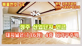 청주 산업단지 인근 대지 넓은 15가구 4층 다가구주택