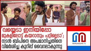 നടൻ ബിപിനെ അപമാനിച്ചതിനെ വിമർശിച്ച കുറിപ്പ് വൈറലാകുന്നു | bibin george  | malappuram