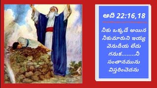 16thJuly, YEDARILO SELAYERLU # దేవుని ఆజ్ఞలకు విధేయత చూపించండి #