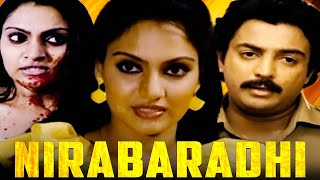 நிரபராதி FULL Movie | Nirabaradhi Tamil Movie | Mohan | Madhavi | Silk Smitha | Anuradha