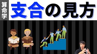 【算命学占い】支合を徹底解説！階段を上るように着実発展の運勢！