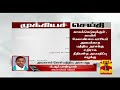 காவிரி விவகாரத்தில் மத்திய அரசுக்கு எதிராக தமிழக அரசின் அவமதிப்பு மனு மீது pr pandian தந்தி டிவி