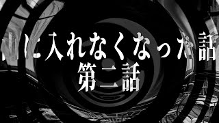 【朗読】 山に入れなくなった話 第二話 【夜行列車】