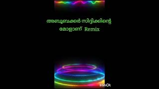 100VIEWS 2022ലെ DJ Song  അബൂബക്കർ സിദ്ദിഖിന്റെ മോളാണ്  DJ remix #Aboobakkar siddiquente molann song