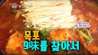 목포 9味를 찾아서