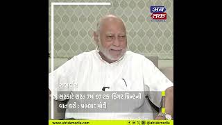 રાજકોટ :  સસ્તા અનાજના દુકાનદારોની હળતાલને લઇ પ્રહલાદ મોદીનુ નિવેદન