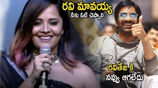 Anchor Anasuya Superb Funny Words To Raviteja At Khiladi Movie Pre Release | Friday Culture