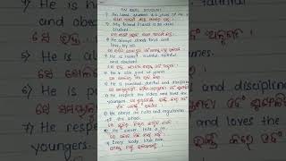 10 line essay An ideal students in English l An ideal students essay in oriya &English l