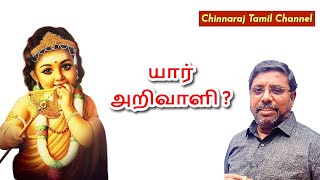 யார் அறிவாளி ?  - CTC