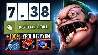 НОВЫЙ ПУДЖ с МОМОМ патч 7.38 Дота 2 - New Pudge Patch 7.38 Dota 2