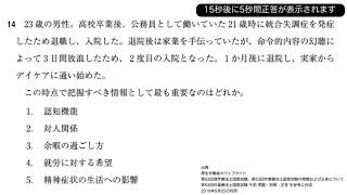 【午前】第53回OT国試 No.14 - 把握すべき情報はどれ？統合失調症（精神科）| 動画で学ぶ作業療法士国家試験の過去問（2018年・平成30年版）