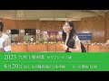 2023 九州一歳市場 生中継