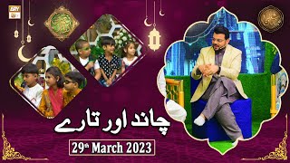 Chand Aur Tare - Naimat e Iftar - Shan e Ramzan - 29th March 2023 - ARY Qtv