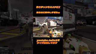 取って取って取ってｗｗｗ#apex  #apexlegends  #ゲーム実況  #独り言の天才 #おもしろ動画